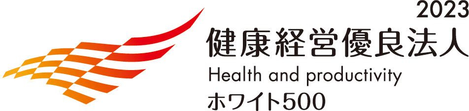 2023 健康経営法人 Health and Productivity ホワイト500